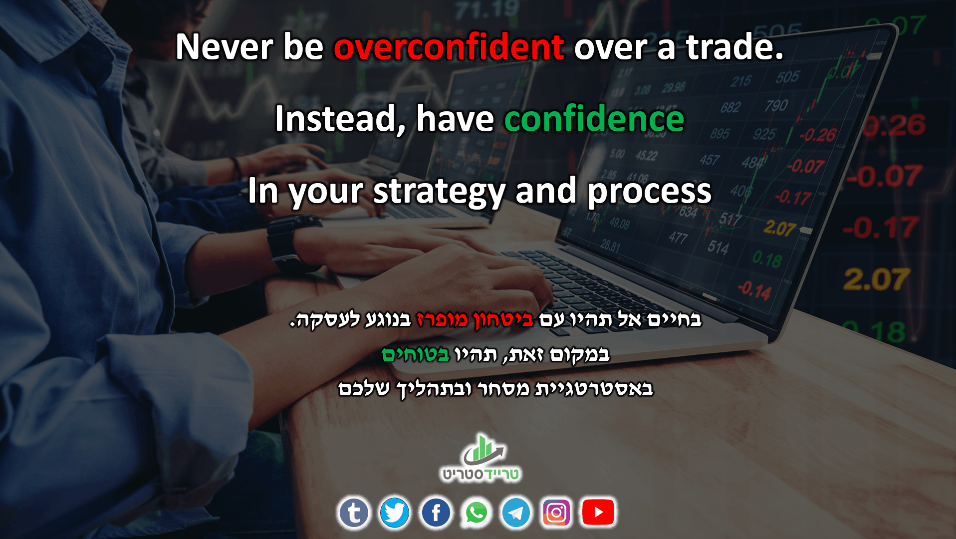 Never be overconfident over a trade. Instead, have confidence