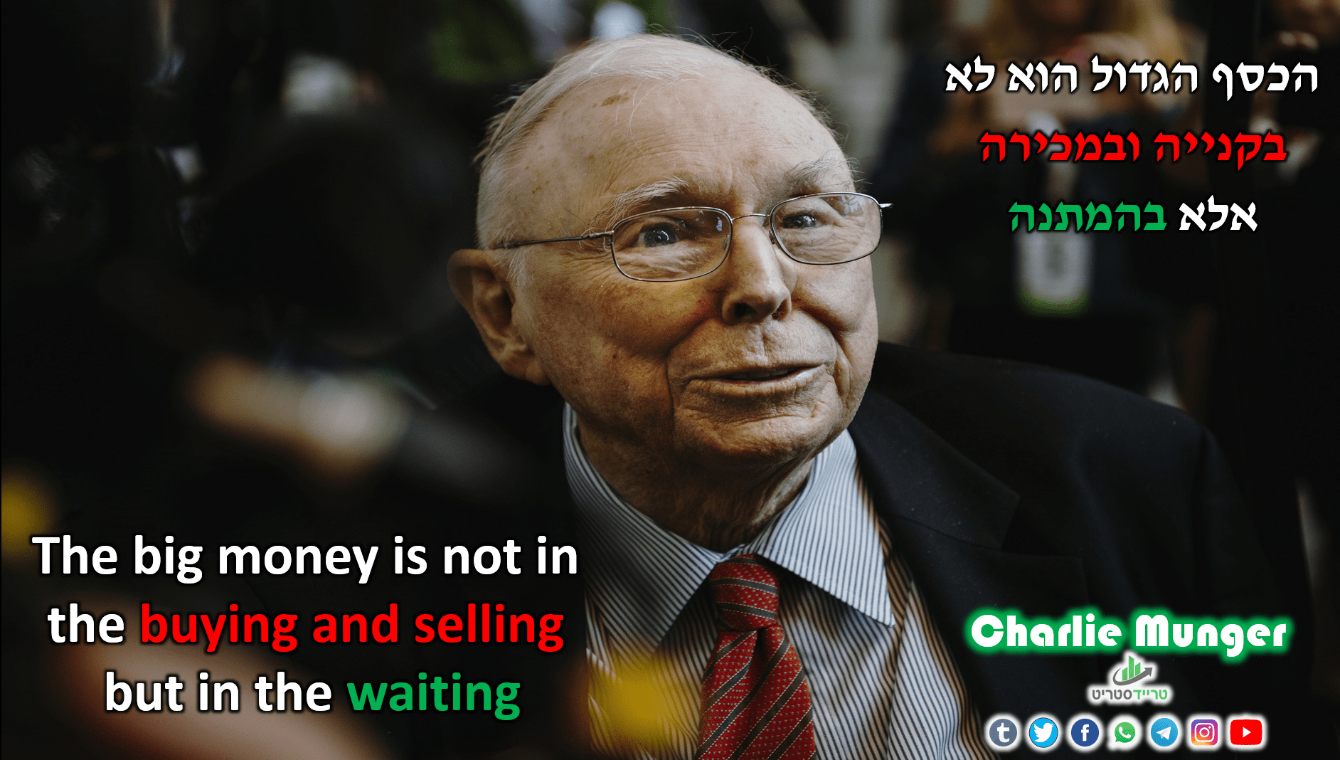Charlie Munger- The big money is not in