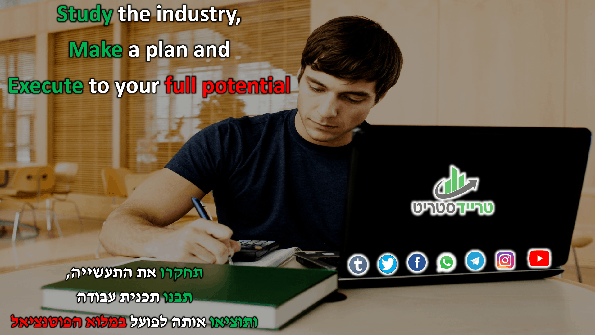 Study the industry, Make a plan